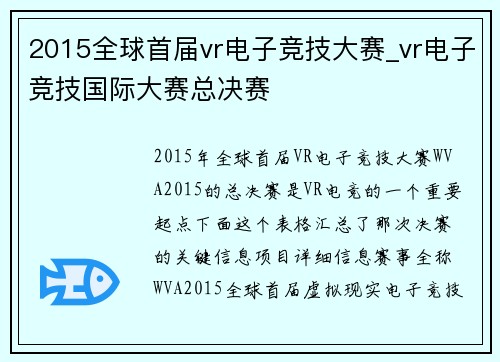 2015全球首届vr电子竞技大赛_vr电子竞技国际大赛总决赛