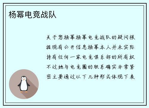 杨幂电竞战队